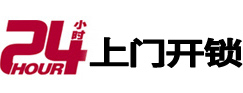 安顺24小时上门开锁公司